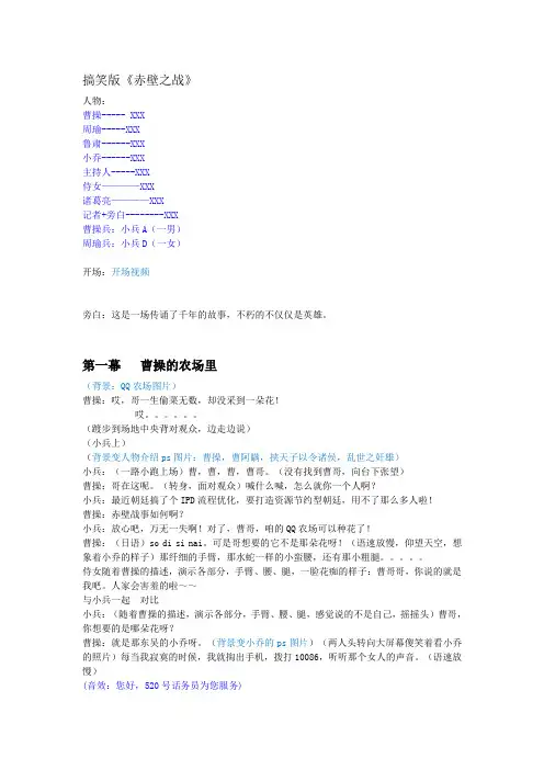 情景剧《赤壁之战》剧本
