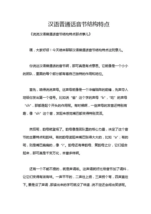 汉语普通话音节结构特点