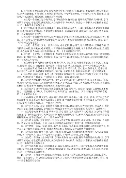 思想品德评语大全