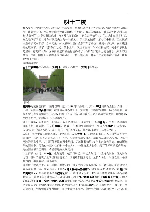 明十三陵教学文档