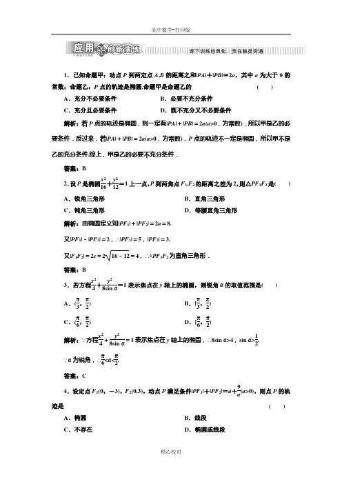 人教新课标版数学高二选修2-1 作业 椭圆及其标准方程