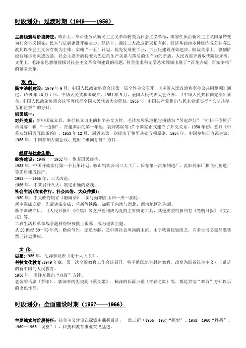 中国现代史(政治经济文化详细分类)