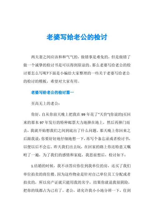 老婆写给老公的检讨