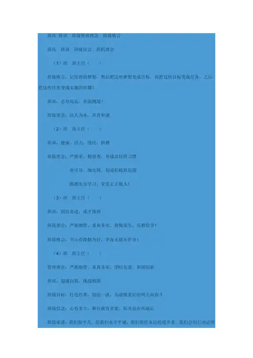 班风。班训。班级管理理念。班级格言