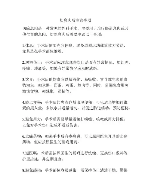 切息肉后注意事项