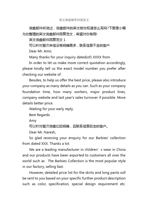 英文询盘邮件回复范文_写作指导_