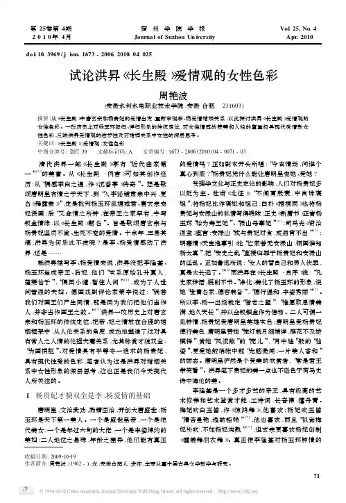 试论洪昇_长生殿_爱情观的女性色彩