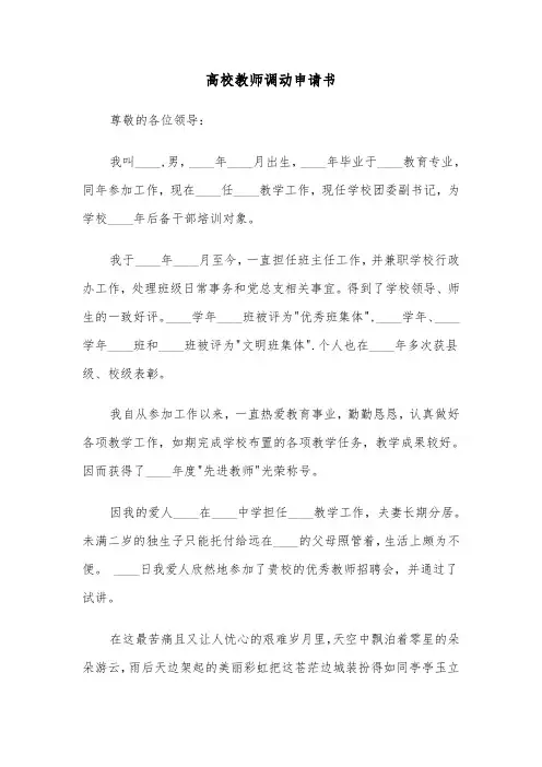 高校教师调动申请书（六篇）