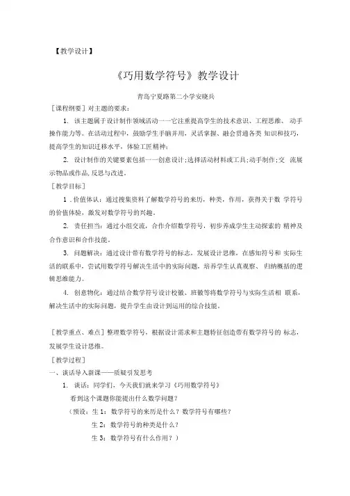 小学五年级综合实践活动教学设计  巧用数学符号