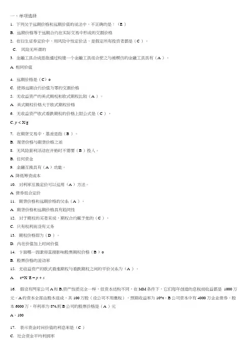 金融工程练习题及答案