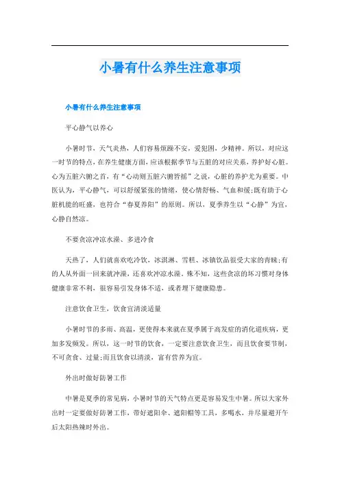 小暑有什么养生注意事项