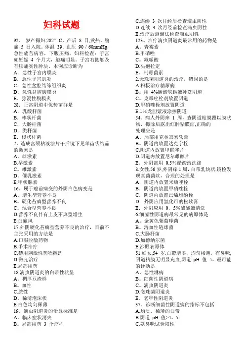 执业医师   妇科   真题