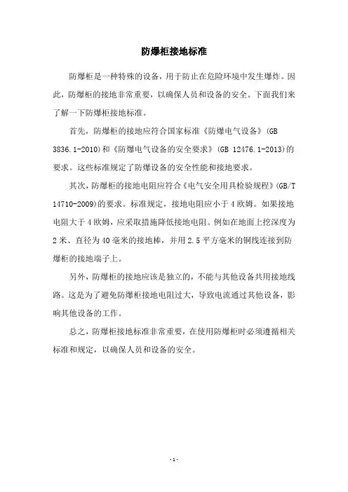 防爆柜接地标准