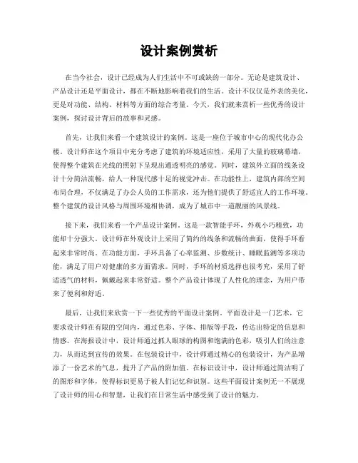 设计案例赏析