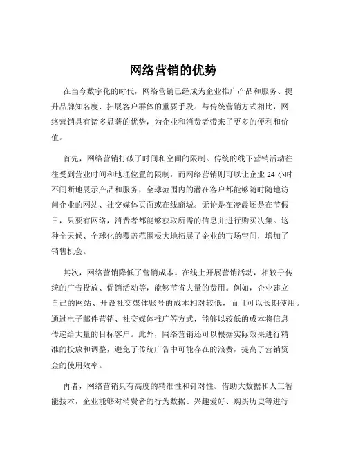 网络营销的优势