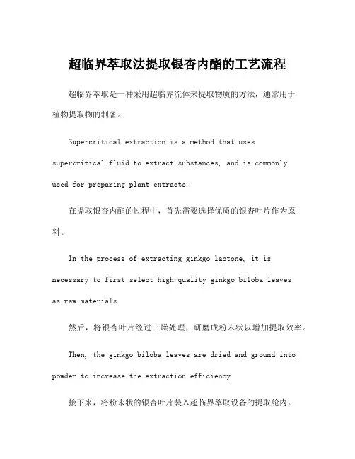 超临界萃取法提取银杏内酯的工艺流程