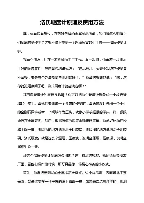 洛氏硬度计原理及使用方法