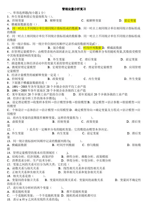 管理定量分析题库