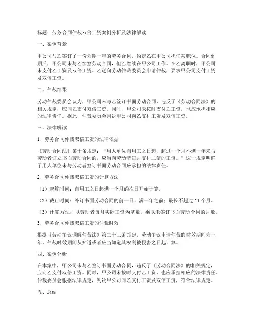 劳务合同仲裁双倍工资