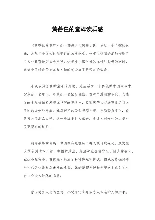 黄蓓佳的童眸读后感
