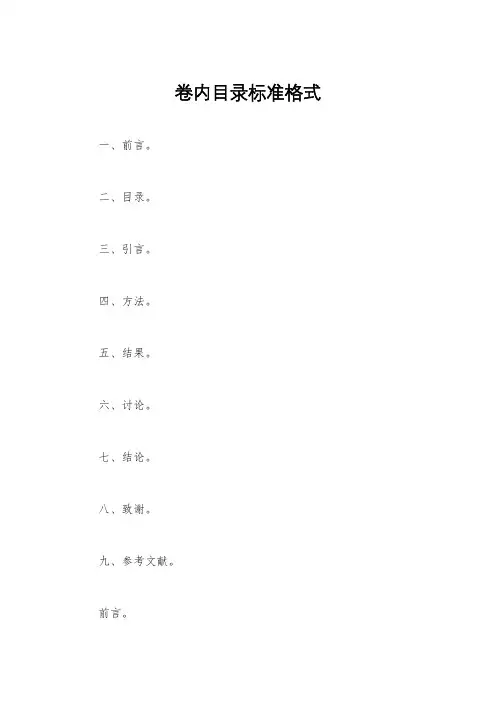 卷内目录标准格式