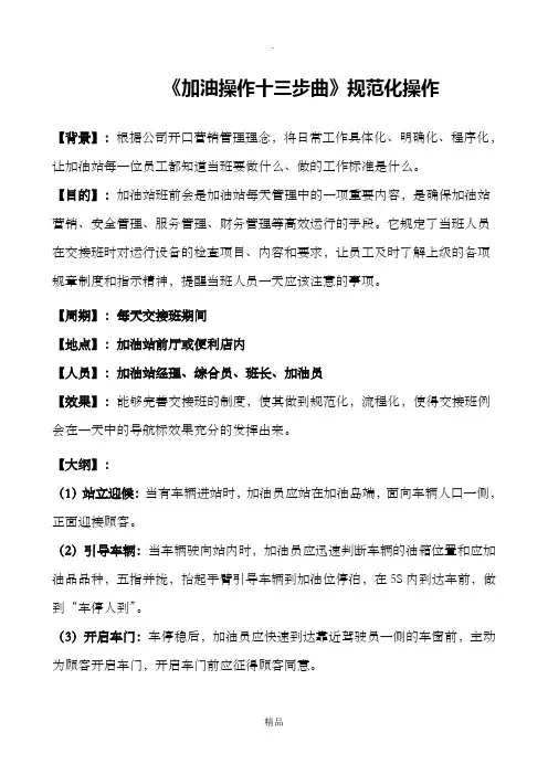 《加油站班前会》规范化操作