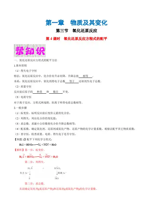1.3.4 氧化还原反应方程式的配平-高一化学(人教版2019必修第一册)(解析版)
