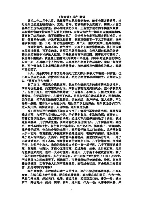 指南录后序 翻译