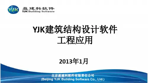 PKPM与YJK计算结果常见差异分析