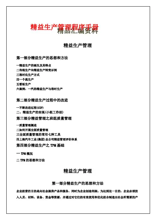 精益生产管理程序手册