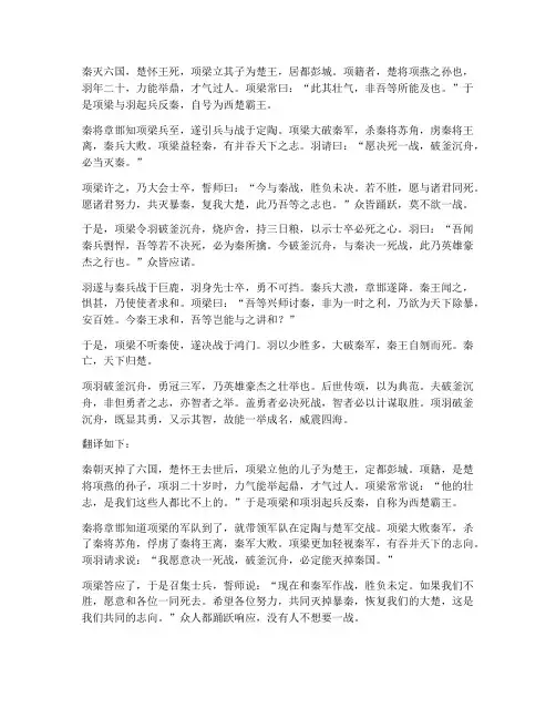项羽破釜沉舟文言文翻译
