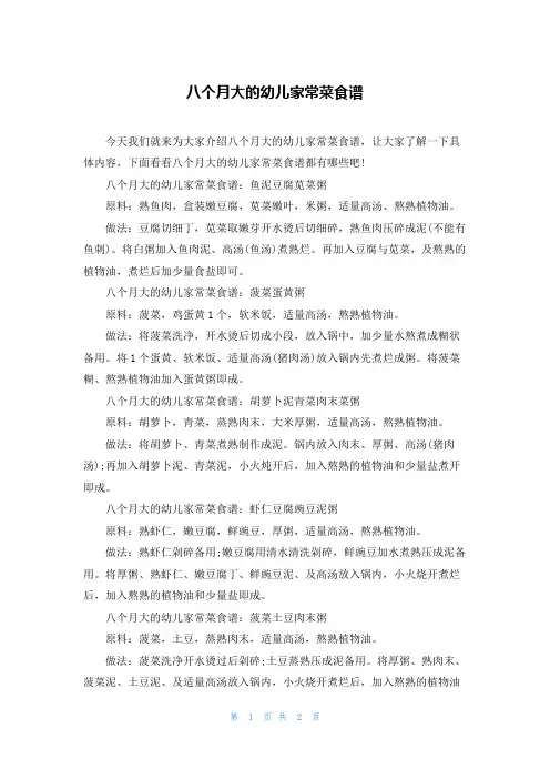 八个月大的幼儿家常菜食谱