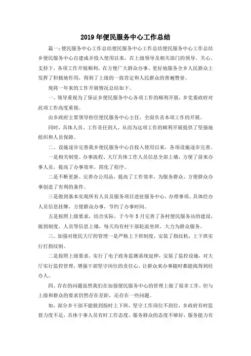 工作总结-2019年便民服务中心工作总结 精品