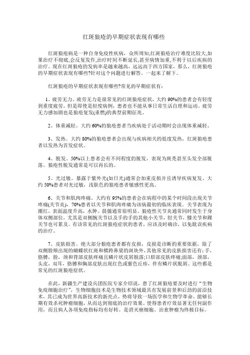 红斑狼疮的早期症状表现有哪些