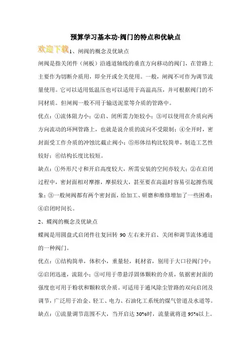 预算学习基本功-阀门的特点和优缺点