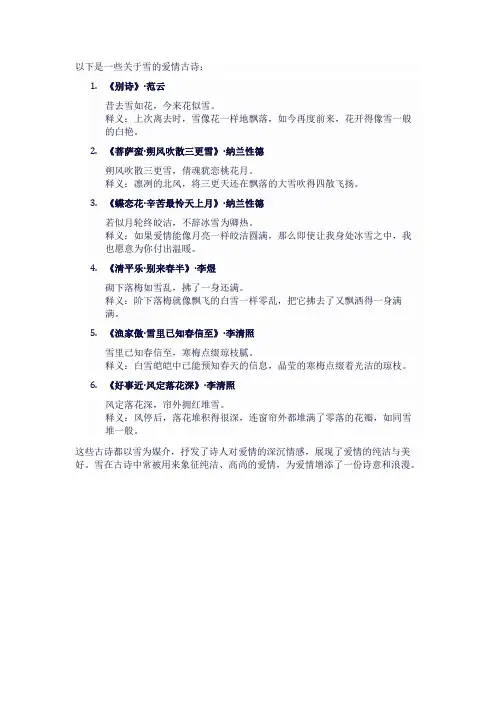 关于雪的爱情古诗