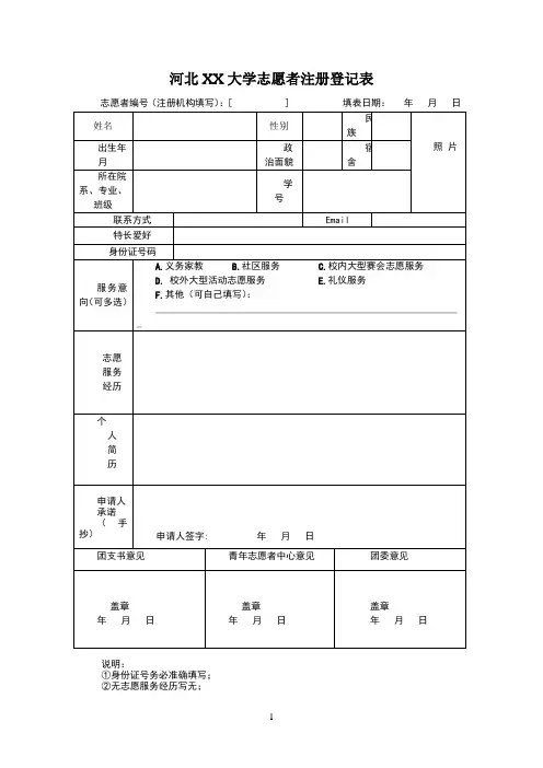 志愿者登记表模板