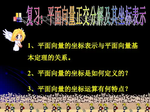8.平面向量的坐标运算ppt