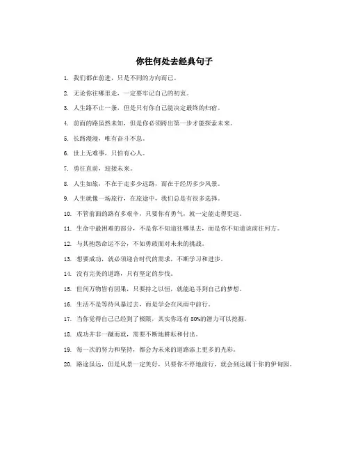 你往何处去经典句子