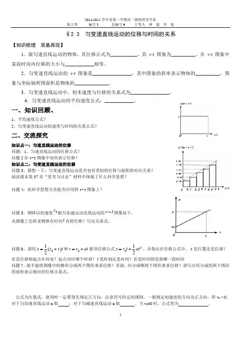 23匀变速直线运动的位移与时间的关系导学案