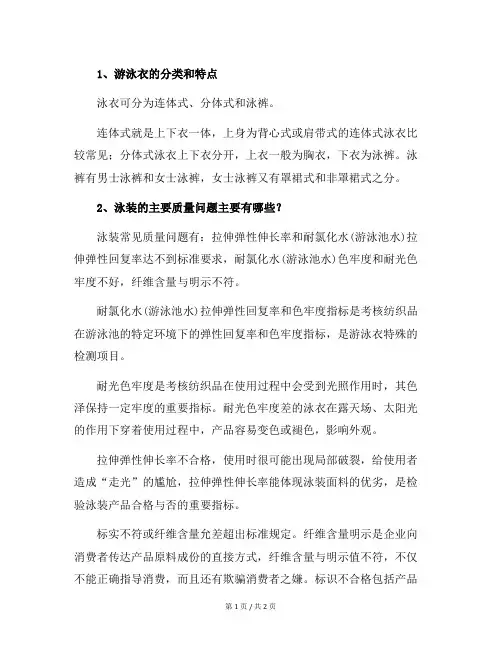 泳装的检测项目及主要质量问题