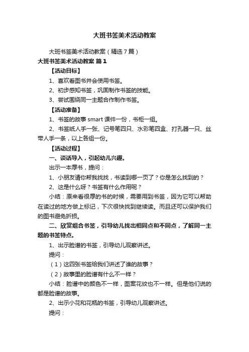 大班书签美术活动教案
