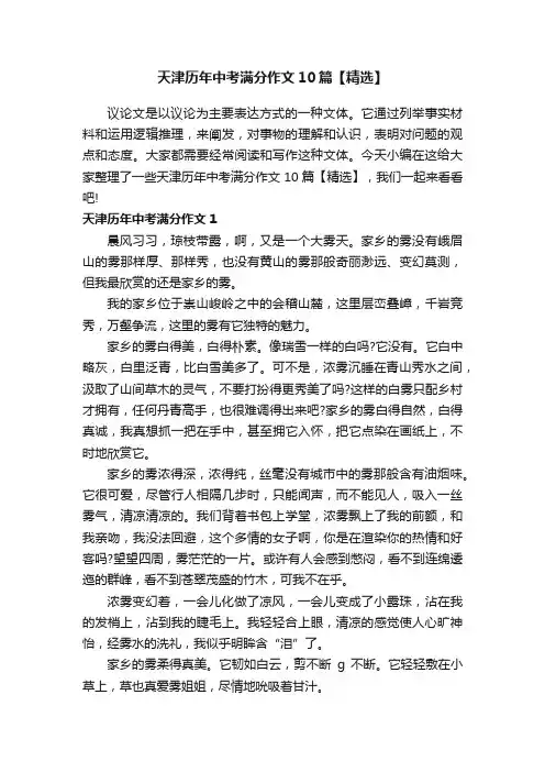 天津历年中考满分作文10篇【精选】