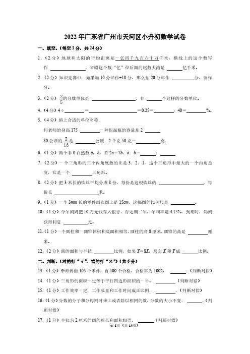 2022年广东省广州市天河区小升初数学试卷
