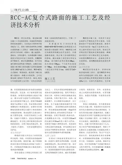 RCC-AC复合式路面的施工工艺及经济技术
