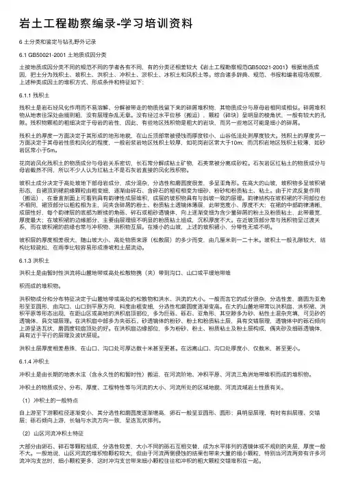 岩土工程勘察编录-学习培训资料