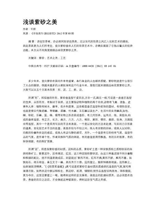 浅谈紫砂之美