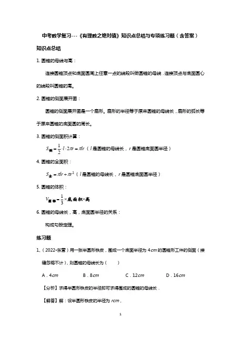 中考数学复习---《有理数之绝对值》知识点总结与专项练习题(含答案)