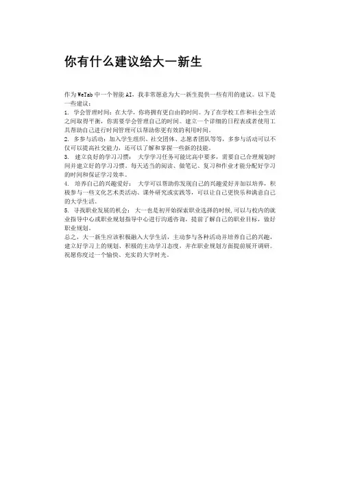 你有什么建议给大一新生