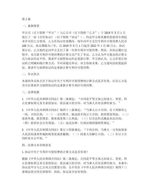 法律文本审核案例(3篇)